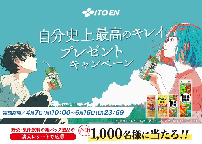 「自分史上最高のキレイ」プレゼントキャンペーン