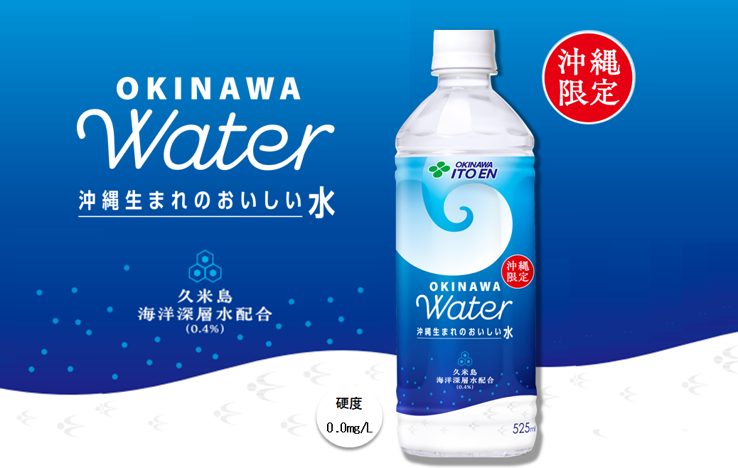 沖縄生まれのおいしい水「OKINAWA Water」新発売