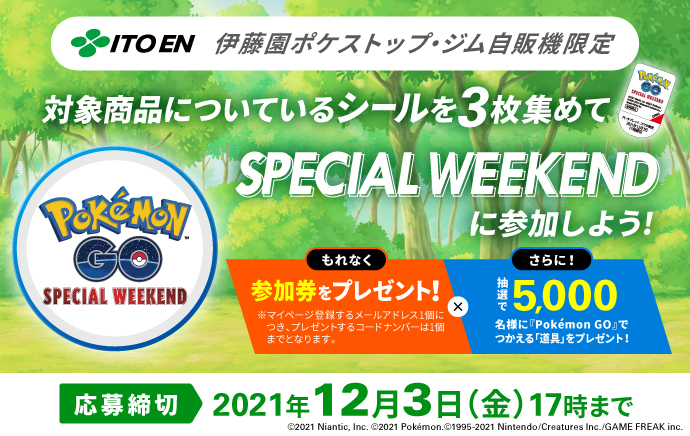 【伊藤園ポケストップ・ジム自販機限定】 『Pokémon GO』 SPECIAL WEEKENDキャンペーン