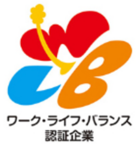 ワークライフ・バランス認証企業