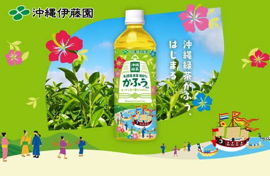 「沖縄緑茶 かふう」のブランドサイトをオープンしました！