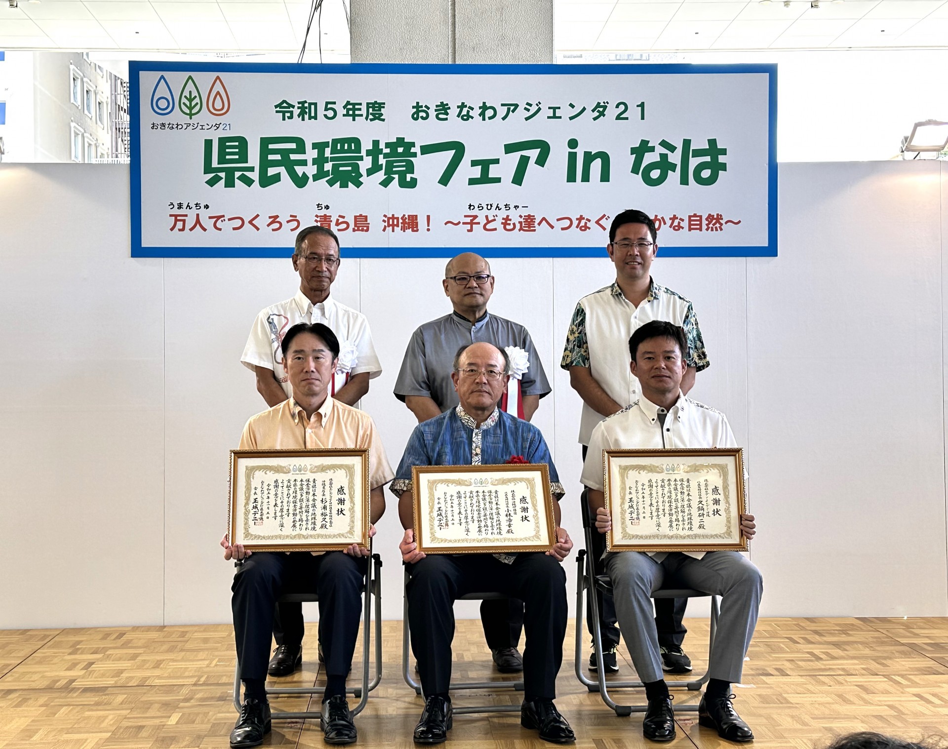 おきなわアジェンダ21県民会議様より感謝状を授与されました。