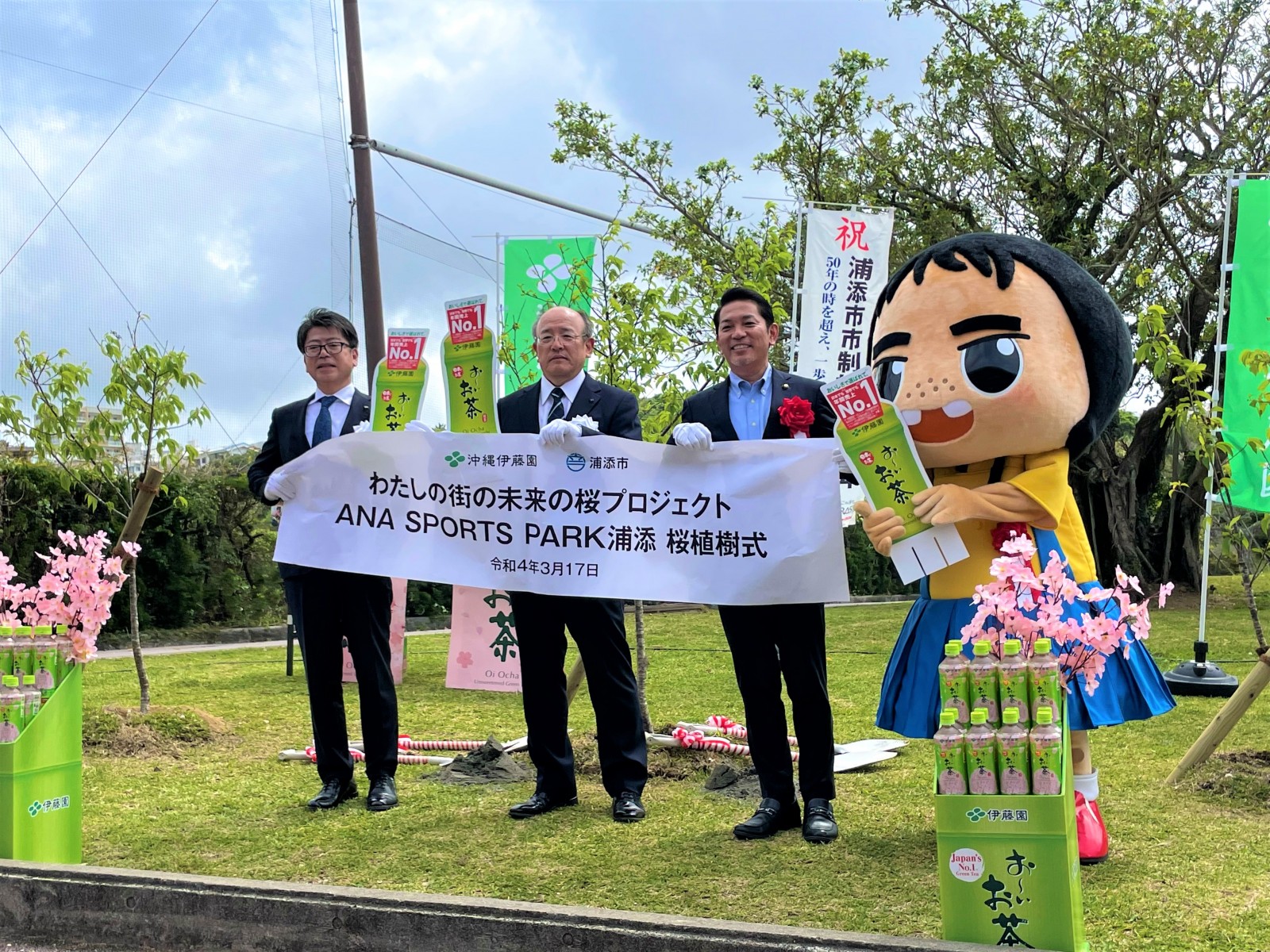 「わたしの街の未来の桜プロジェクト」植樹式を「ANA SPORTS PARK浦添」で実施しました。