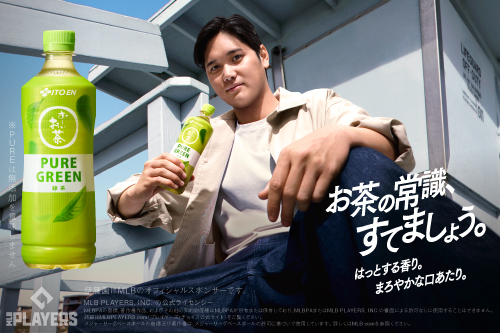 「お〜いお茶 PURE GREEN」シリーズが新発売！大谷翔平選手がサッカーをする衝撃の新CMも公開！