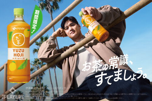「お～いお茶 YUZU HOJI」が日本で新登場！「お～いお茶 LEMON GREEN」の日米同時発売も決定！